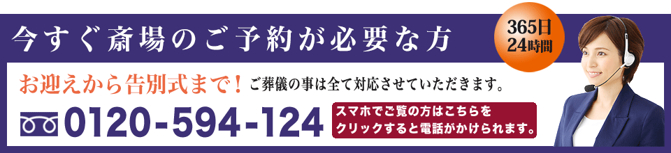 浦和斎場へのお問い合わせ