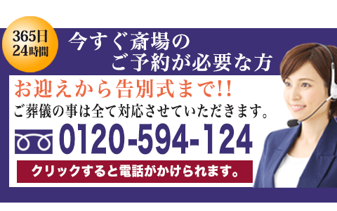 浦和斎場へのお問い合わせスマホ用