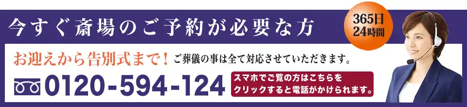 浦和斎場へのご予約
