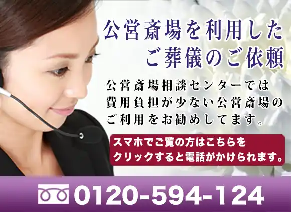 浦和斎場へのお問い合わせスマホ表示