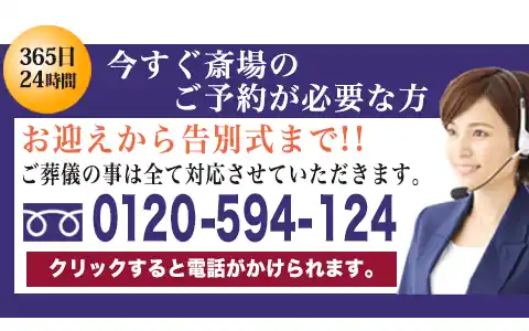 浦和斎場へのご予約スマホ表示